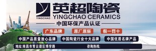 广东品牌 英超陶瓷