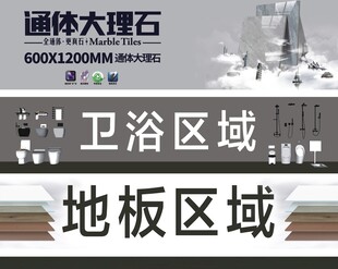 通体大理石  地板卫浴区域