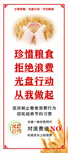 节约粮食展架