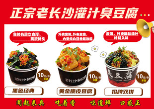 臭 豆腐
