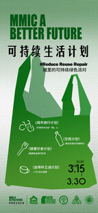 公益绿色环保