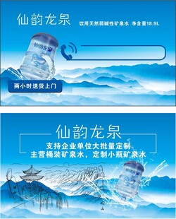 矿泉水名片 