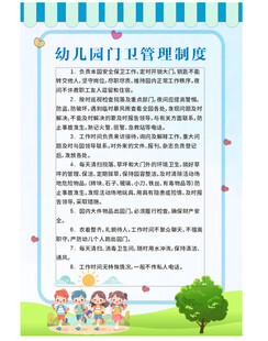 幼儿园门卫管理制度