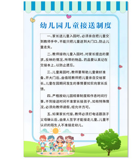 幼儿园儿童接送制度