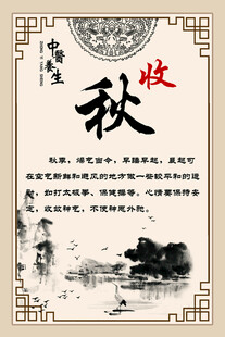 秋
