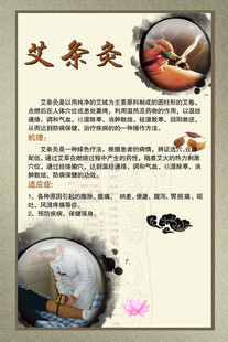 艾条灸