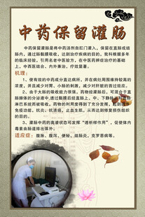 中药保留灌汤
