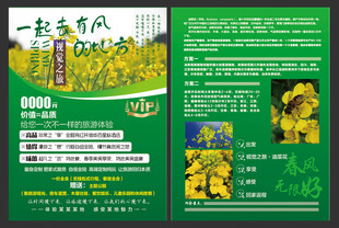 旅游宣传页