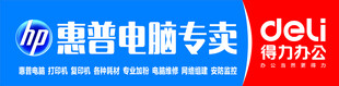惠普电脑门头 