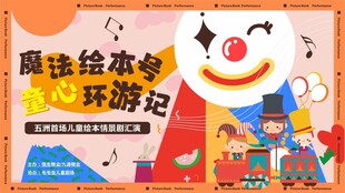 儿童绘本  魔法环游
