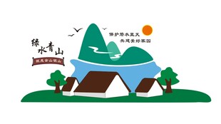 环保文化墙