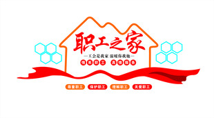 职工之家