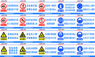 安全标语