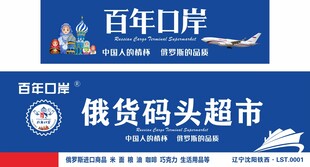 俄罗斯超市