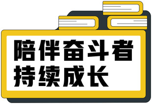 奋斗者