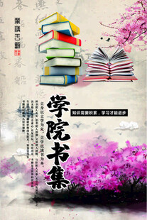 书香海报