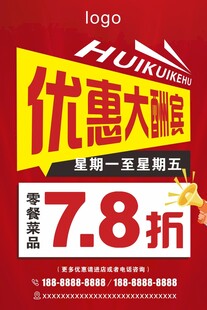 优惠大酬宾