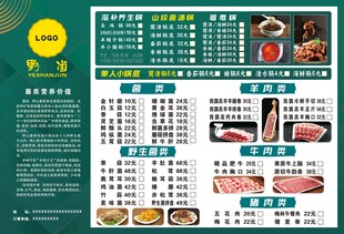 火锅店菜单