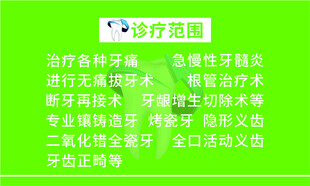 牙科