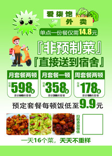 外卖包月