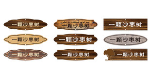 树木挂牌介绍古树简介牌子