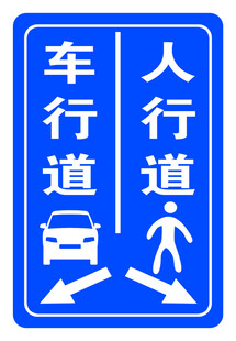 人行道