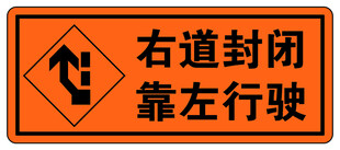  右道封闭