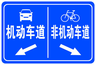 机动车道