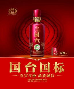 国台酒  国标