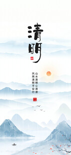 清明海报