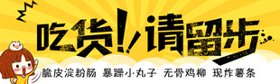吃货 请留步