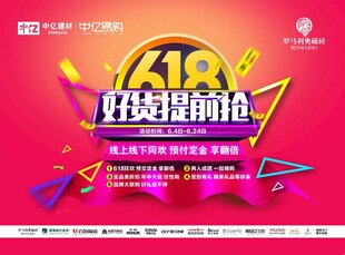 618 好货提前购