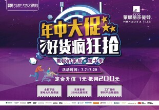促销海报