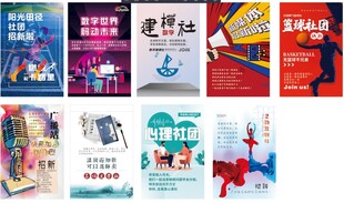 校园社团海报