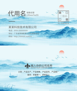 山水墨名片