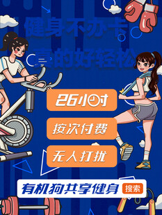 有机狗金属狗共享健身房海报