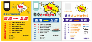 物流传单