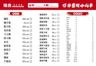 爆鼎鸡头王背面宣传单