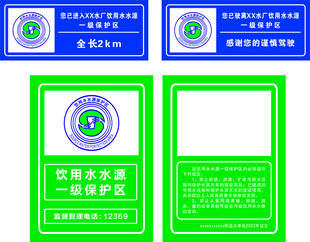 饮用水水源保护区