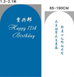12岁生日宴