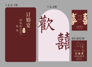 订婚宴