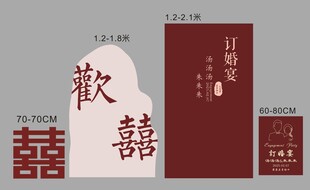 订婚宴