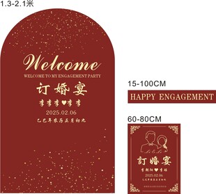 订婚宴