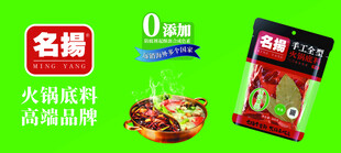 名扬 火锅底料