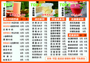 冷饮菜单