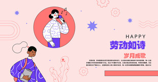 劳动节海报