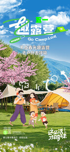 出游海报