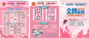 家政宣传单