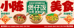 餐饮小吃海报