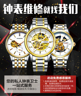 钟表维修服务